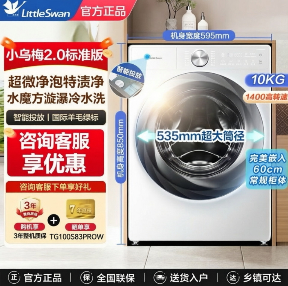 Littleswan/小天鹅 TG100S83PROW全自动滚筒洗衣机小乌梅2.0