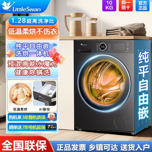 Littleswan/小天鹅 TD10V628PLUS洗烘一体滚筒洗衣机纯平羊毛绿标