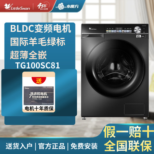 Littleswan/小天鹅 TG100SC81/83/88滚筒洗衣机全自动小乌梅超薄
