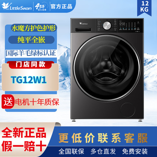 小天鹅TG12W1/TG12V20/TG12VE20PRO滚筒洗衣机纯平小乌梅同款12KG