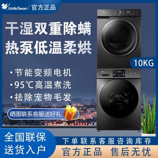 小天鹅TG100V23PRO+TH100-HL02T洗烘套装全自动滚筒洗衣机烘干机