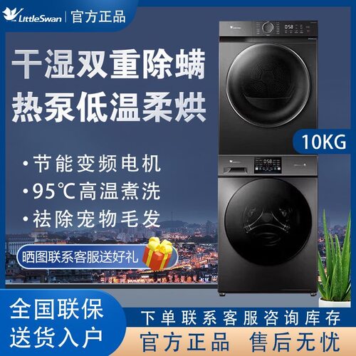 小天鹅TG100V23PRO+TH100-HL02T洗烘套装全自动滚筒洗衣机烘干机