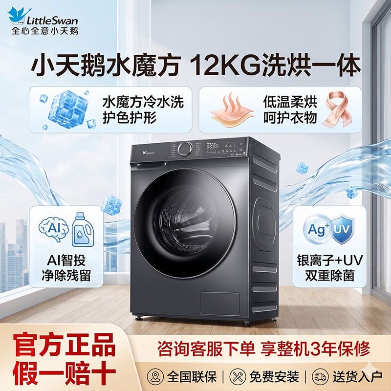 Littleswan/小天鹅 TD120V618PLUS大容量滚筒家用洗烘一体洗衣机