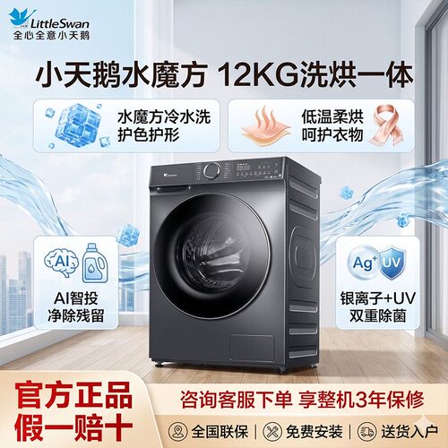 Littleswan/小天鹅 TD120V618PLUS大容量滚筒家用洗烘一体洗衣机
