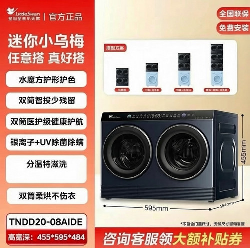 Littleswan/小天鹅TNDD20-08AIDE双筒分区洗衣机2KG小乌梅洗烘