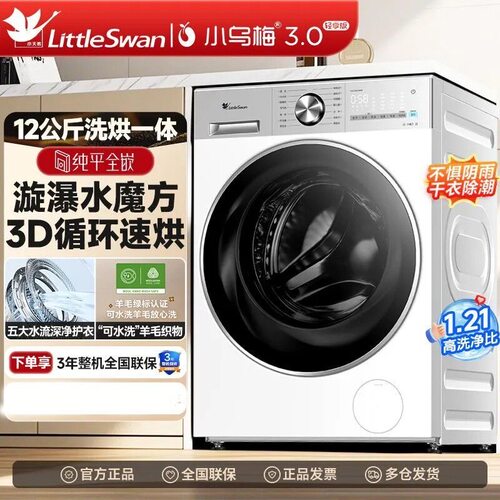 Littleswan/小天鹅TH12VE10PRO洗烘一体滚筒洗衣机12KG大容量白色