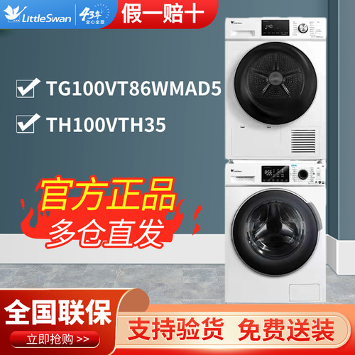 热泵烘干机洗烘套装小天鹅白色