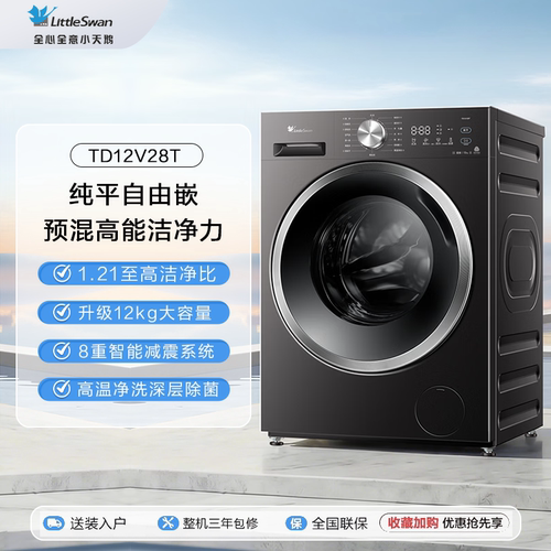Littleswan/小天鹅 TD12V28T洗烘一体滚筒洗衣机家用纯平家用12KG