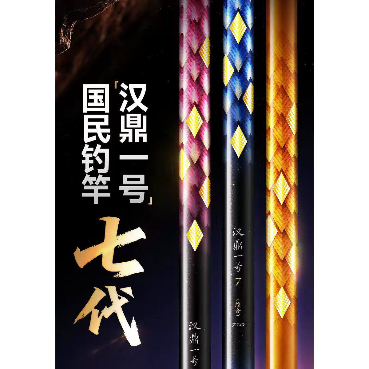 汉鼎一号七代鱼竿超轻手杆台钓鱼竿钓竿六代超硬鲫鱼手竿五代7代