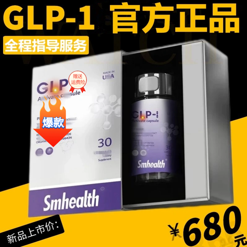 官方正品GLP1激活顽固型glp1体重美阻服油断控糖指导管理香港直邮