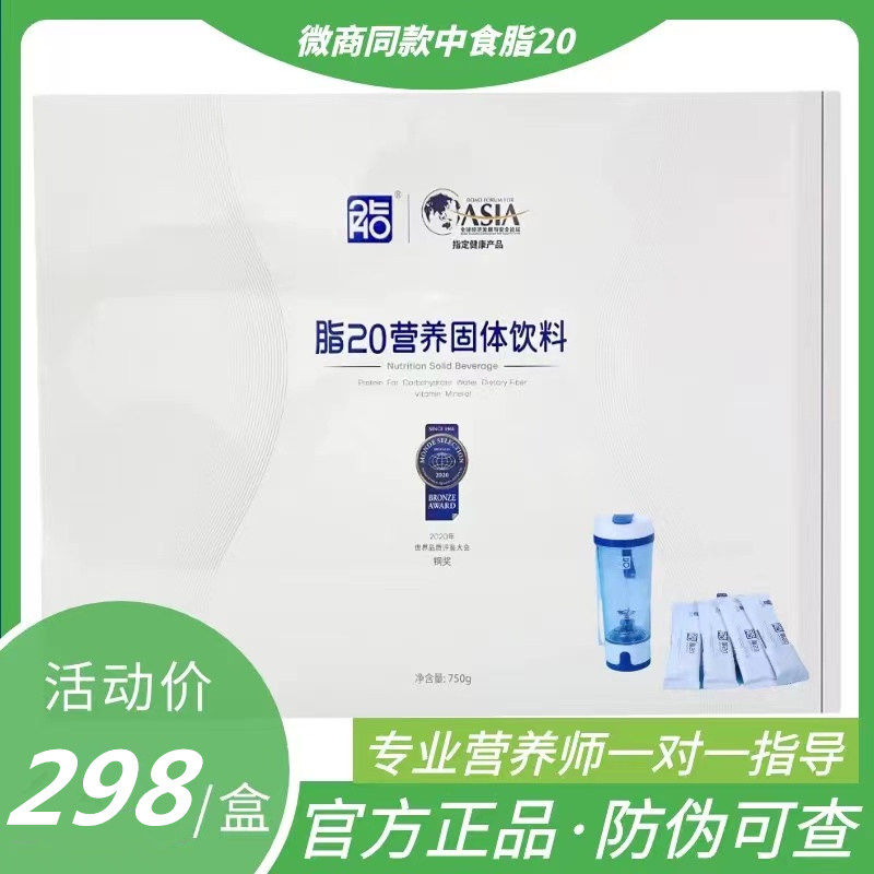 中食脂20官网正品中食安泓代餐粉云创微商同款营养食品饱腹健康