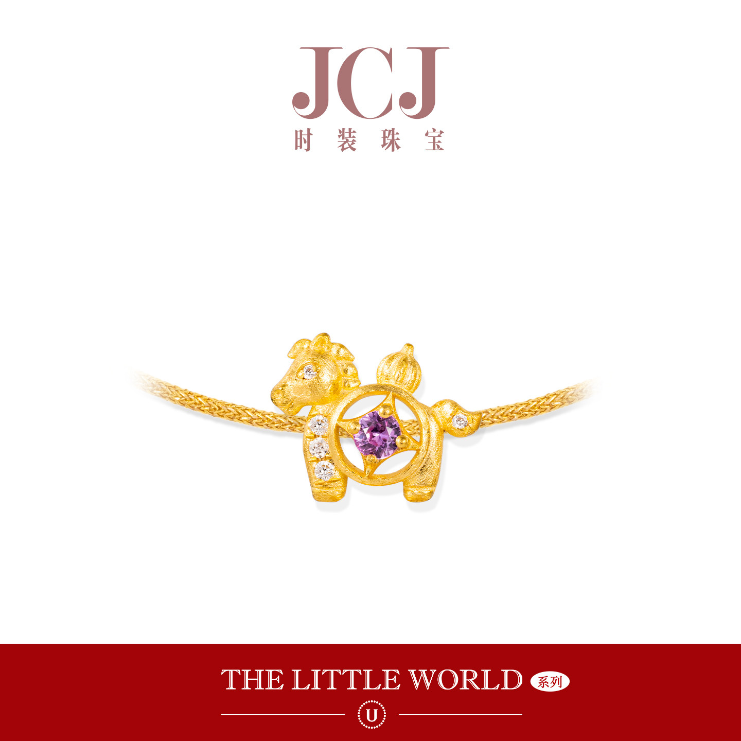 JCJ时装珠宝小世界系列18K金钻石紫色蓝宝石葫芦马镶口手绳,珠宝/钻石/翡翠,手饰,淘宝优惠券,粉丝福利购,淘宝优惠卷