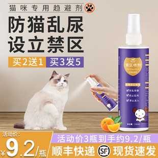 防猫乱尿神器橘子味喷雾剂驱猫禁区防止猫咪上床强力赶猫讨厌 水