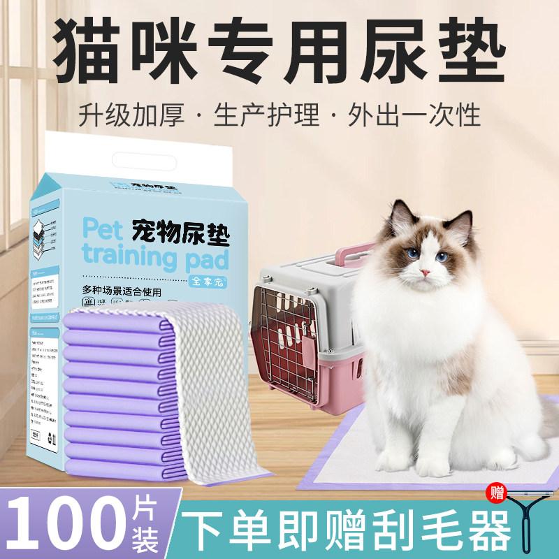 尿垫猫用猫咪专用外出一次性尿垫片宠物猫生产垫航空箱包隔尿垫子