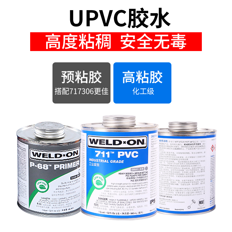 UPVC胶水IPS 711 911PVC胶水管道胶粘剂WELD-ON工业级别粘接剂305