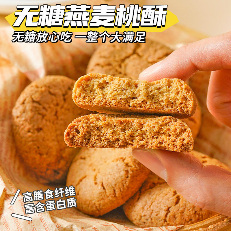 糖尿病人三高人群专用吃的零食