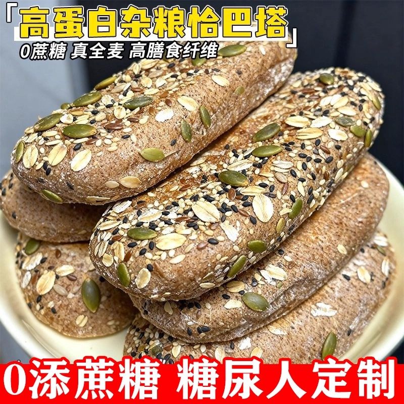 糖尿人专用零食品杂粮谷物恰巴塔面包中老年糖友控无糖精解馋代餐