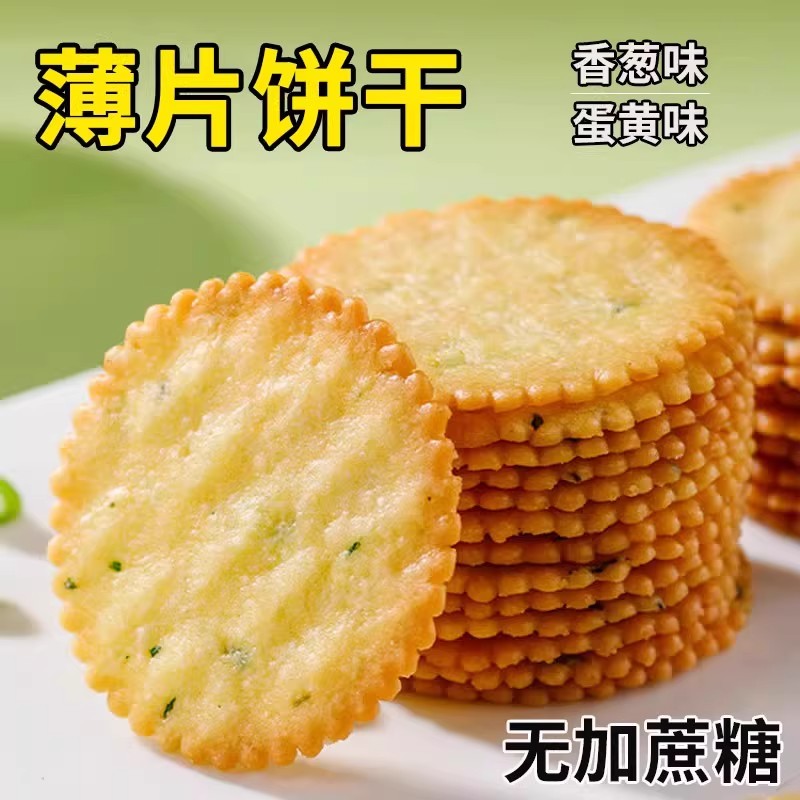 无蔗糖粗粮迷你薄脆饼干