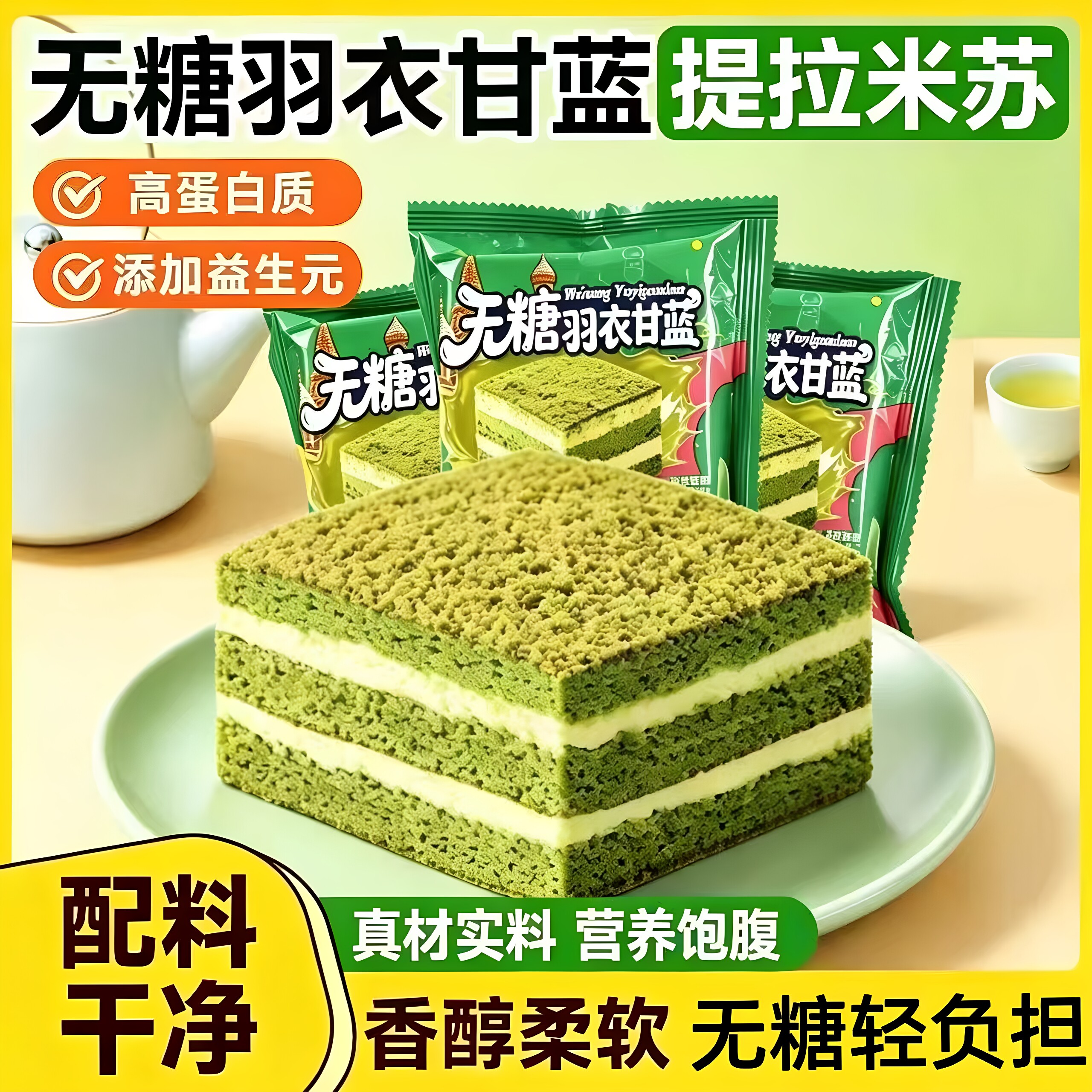 无糖羽衣甘蓝提拉米苏千层蛋糕