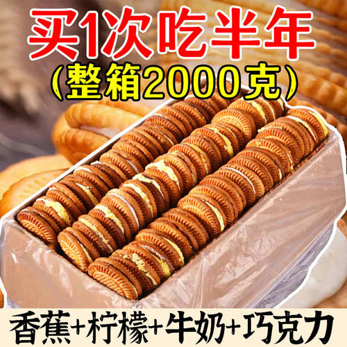 夹心饼干儿童年零食糕点