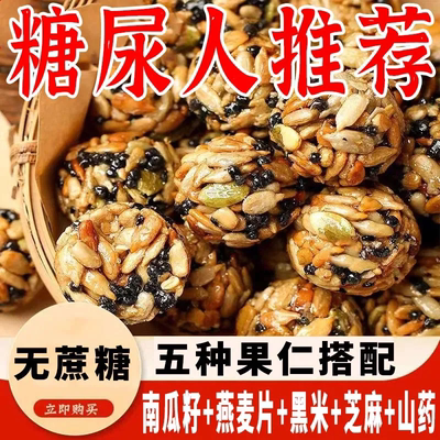 铁棍山药坚果丸子无蔗糖人食品