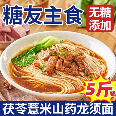 中老年糖尿人主食茯苓薏米山药面