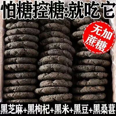 无蔗糖五黑桃酥糖尿人专用代餐