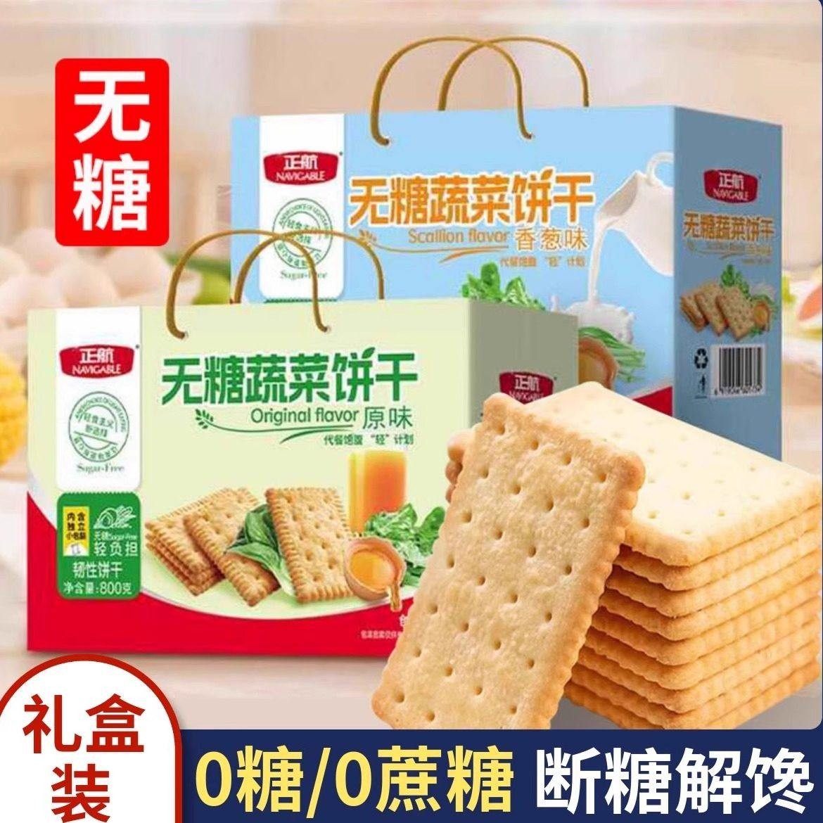 无糖精咸味蔬菜饼干糖友礼盒