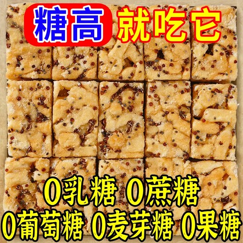 无糖藜麦沙琪玛糖尿人控糖零食