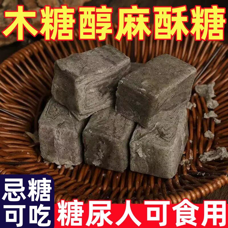 糖尿人专用零食品木糖醇麻酥糖苏州特产芝麻味酥糖传统零食点心