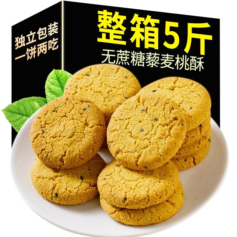 无蔗糖藜麦桃酥糖尿人专用零食