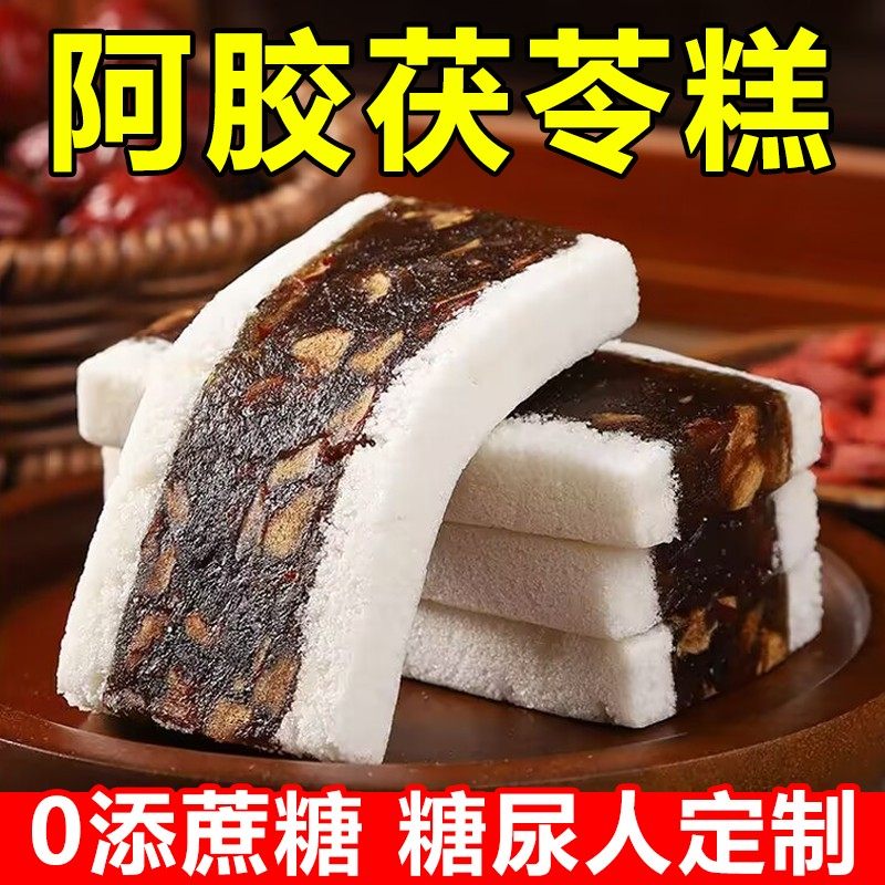 糖尿人专用零食血糖高吃的红枣阿胶茯苓糕孕妇中老年糖友控糖解馋,零食/坚果/特产,中式糕点/新中式糕点,淘宝优惠券,粉丝福利购,淘宝优惠卷