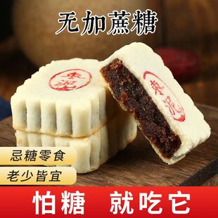 无蔗糖枣泥酥孕妇中老年人吃的糕点心传统无糖精人零食枣泥花饼