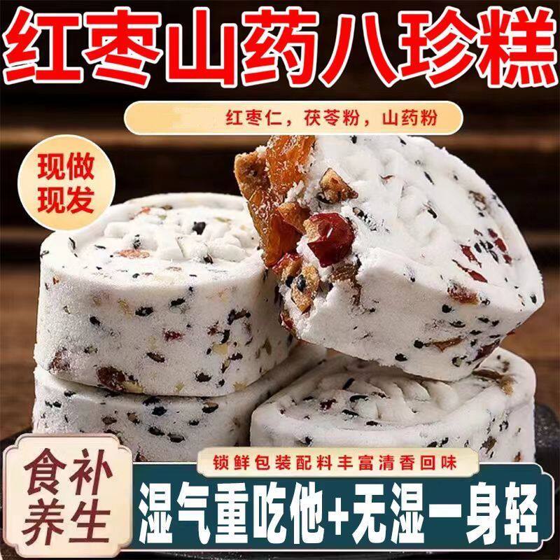无蔗糖山药红枣八珍糕茯苓孕妇中老年人饱腹代餐芡实糕点小零食
