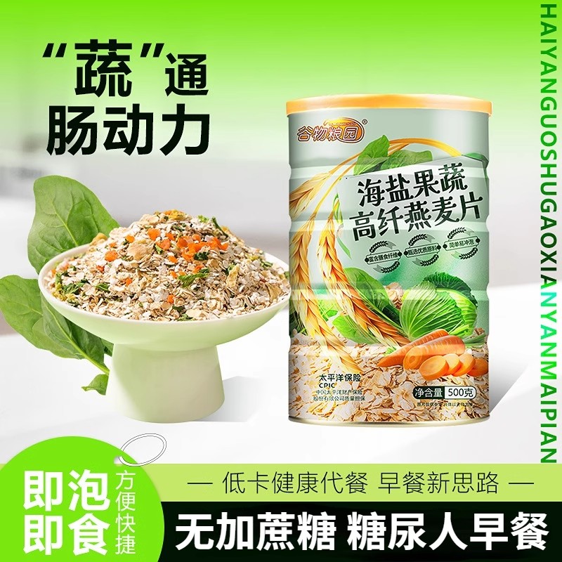 糖尿人喝的海盐果蔬麦片