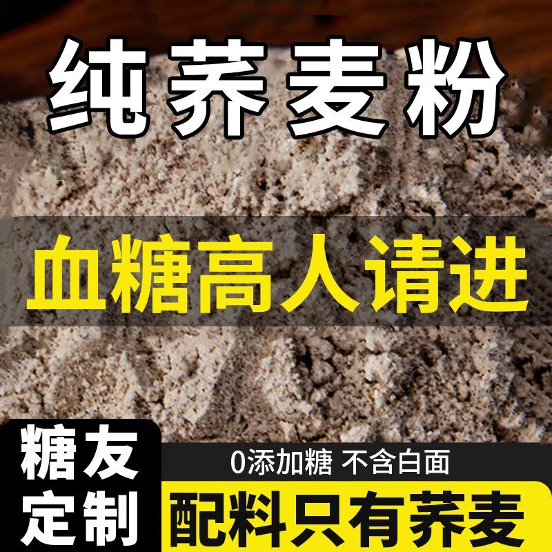 荞麦面粉糖尿饼病专用零食品旗舰店糖人五谷杂粗粮馒头无糖精主食