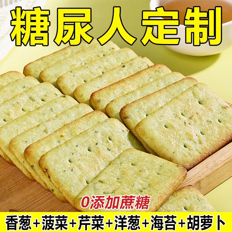 无蔗糖蔬菜饼干代餐饱腹