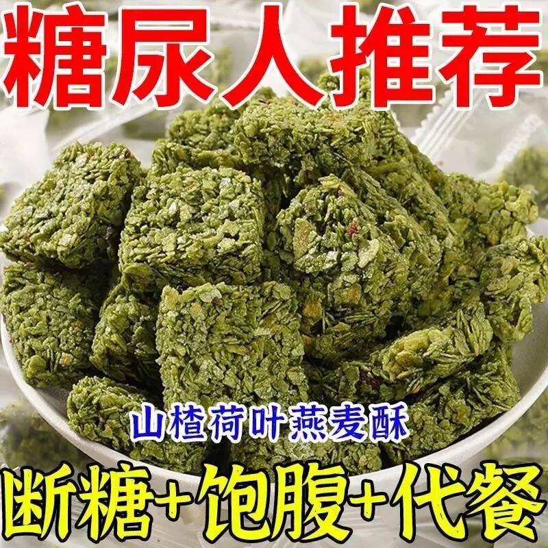 山楂荷叶燕麦酥孕期无糖精