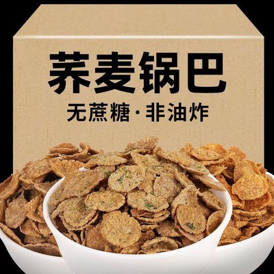 糖尿人专用零食无糖精荞麦锅巴