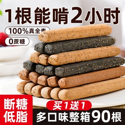 低脂小钢筋全麦棒饼干