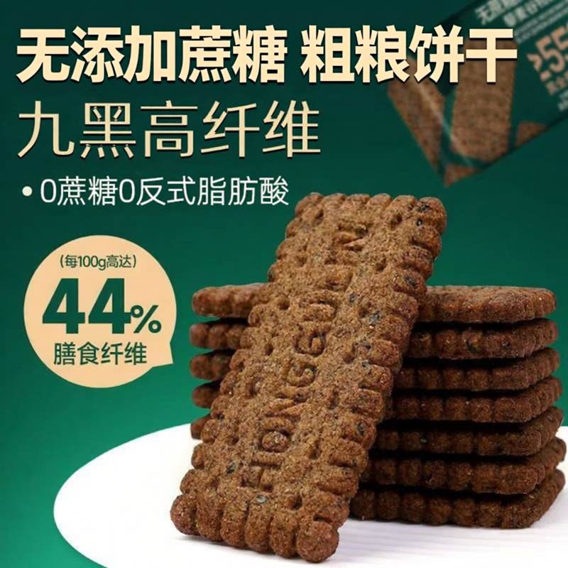 糖尿病人专用零食三高人群控糖