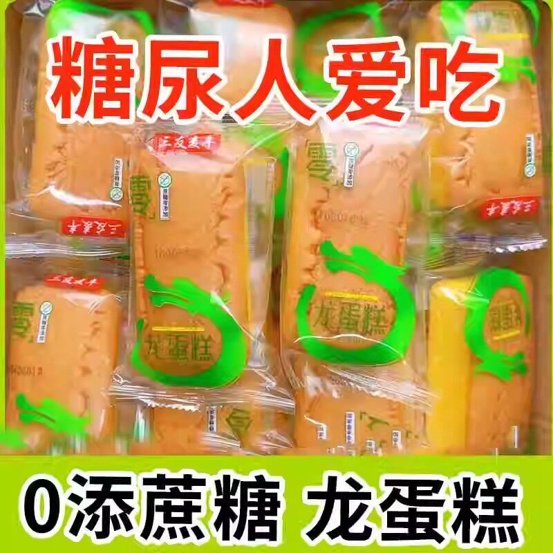 鸡蛋糕糖尿人专用蛋糕无蔗糖