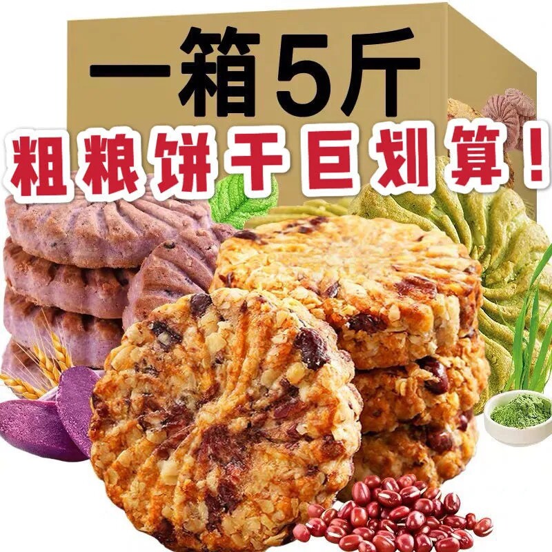 无蔗糖红豆薏米紫薯燕麦饼干零食