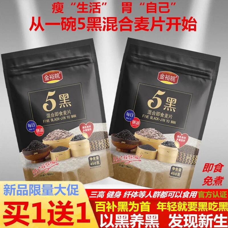 无蔗糖五黑燕麦片营养代餐