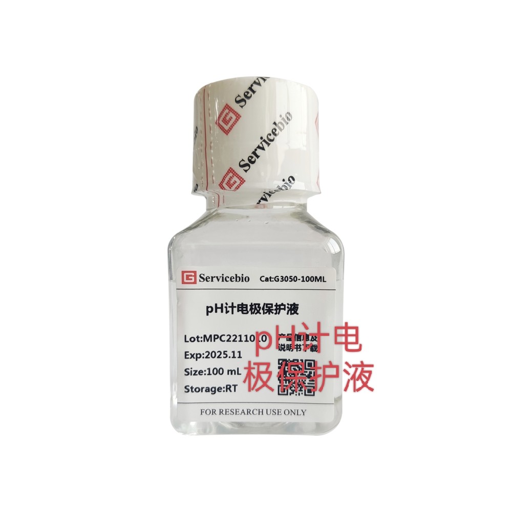 Servicebio pH计电极保护液100mL保护电极作用，延长电极使用寿命