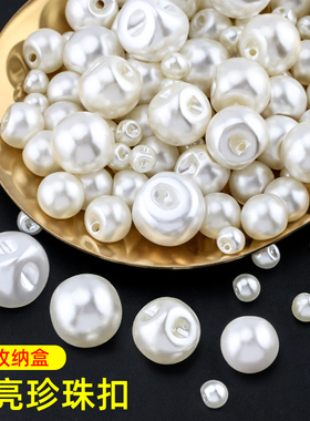 珍珠扣旗袍扣子衬衫纽扣上衣女白色圆形小配件毛衣装饰扣