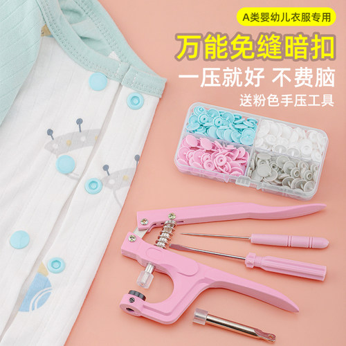 免缝婴儿衣服扣子按扣送工具