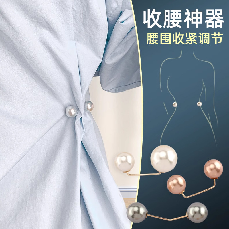 裙子收腰神器防走光扣子衬衫衣服腰肥大改小珍珠别针胸针固定暗扣