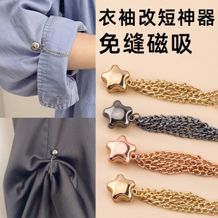 袖子长改短神器衣服袖口收紧固定扣磁吸扣免缝可拆挽边调节扣袖扣