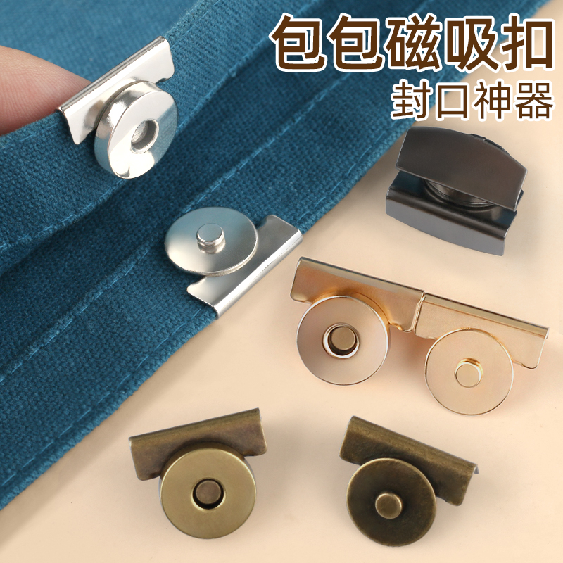 包包封口神器强力磁吸扣固定扣